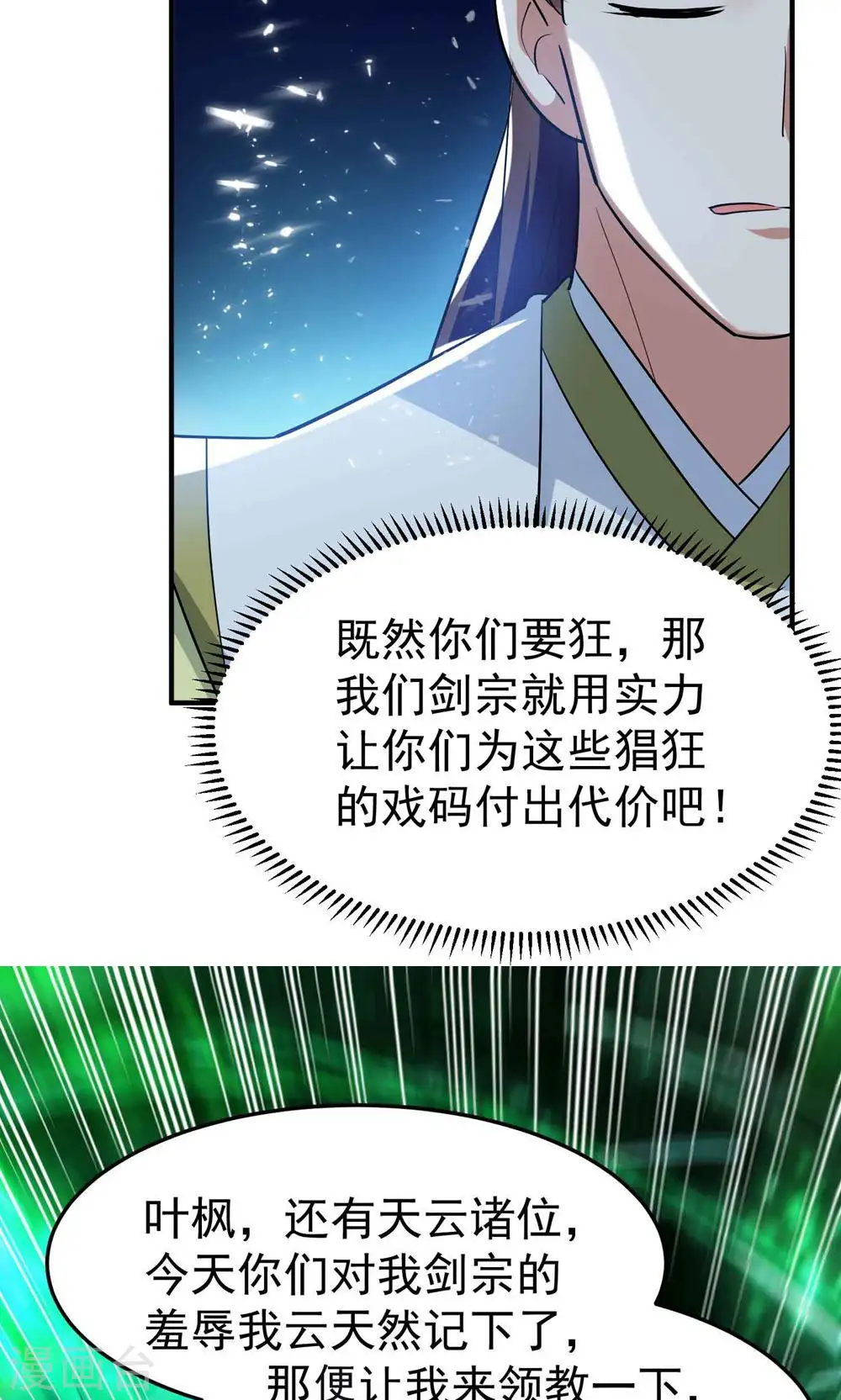 万界仙王漫画,第188话 是尊重不是羞辱1图