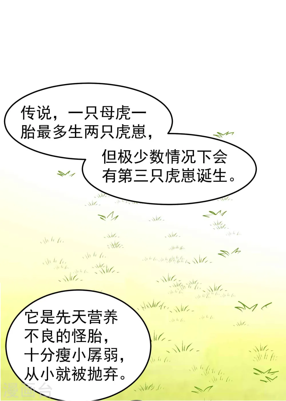 万界仙踪安芸漫画,第58话 神秘的少女？1图