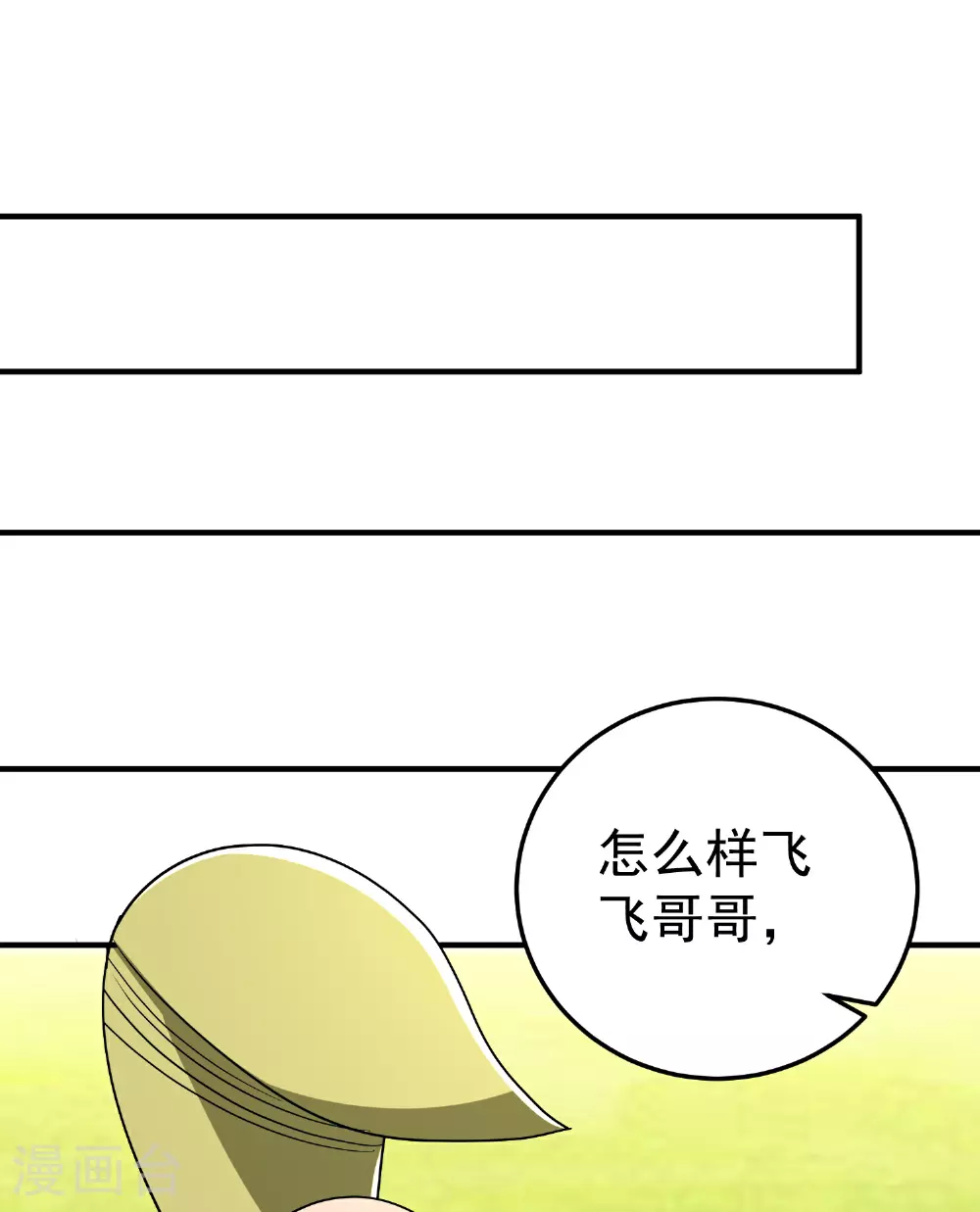 万界仙王漫画免费下拉式漫画,第220话 叶枫的全力一战1图