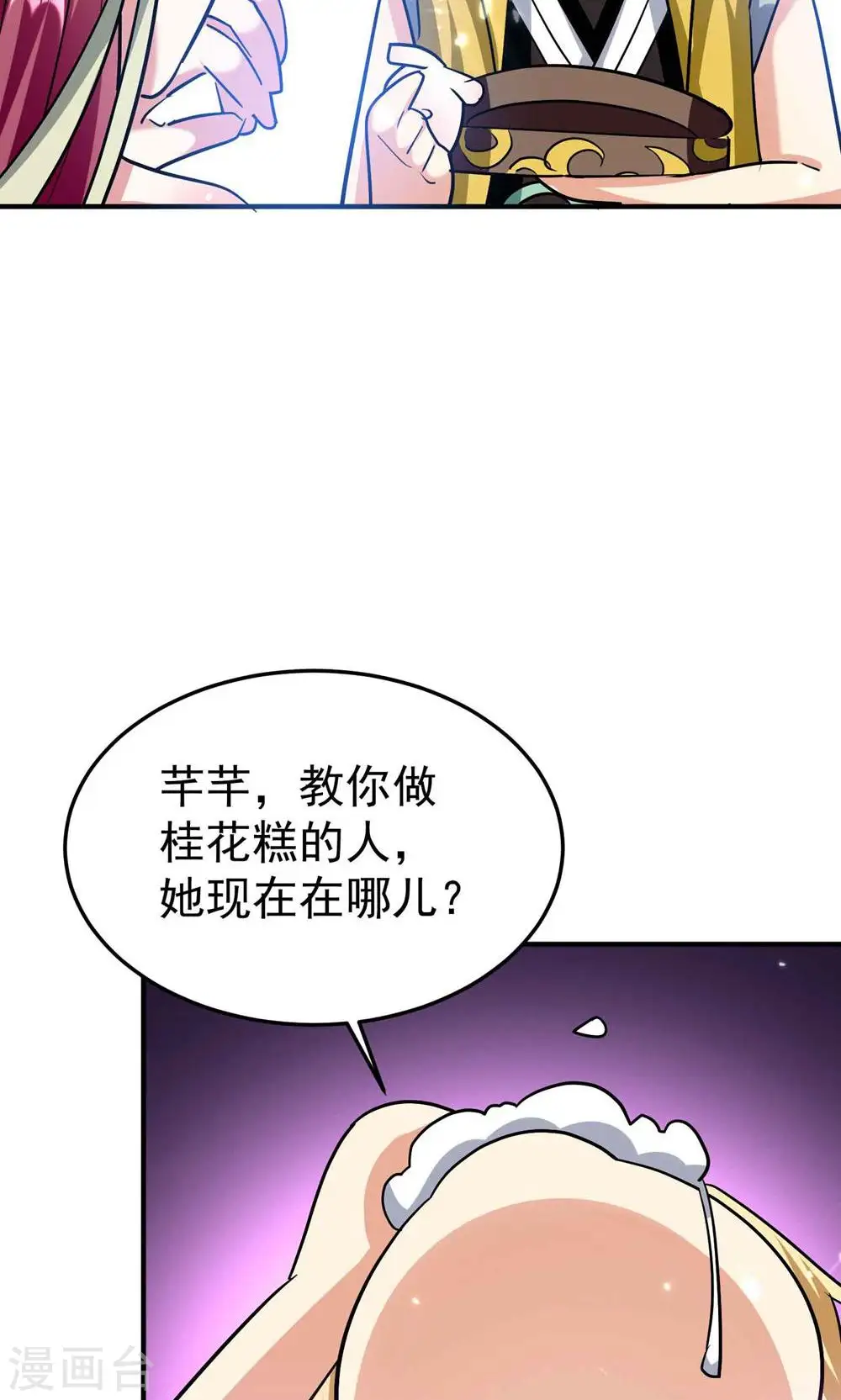 万界仙王漫画,第174话 桂花糕有多好吃？2图