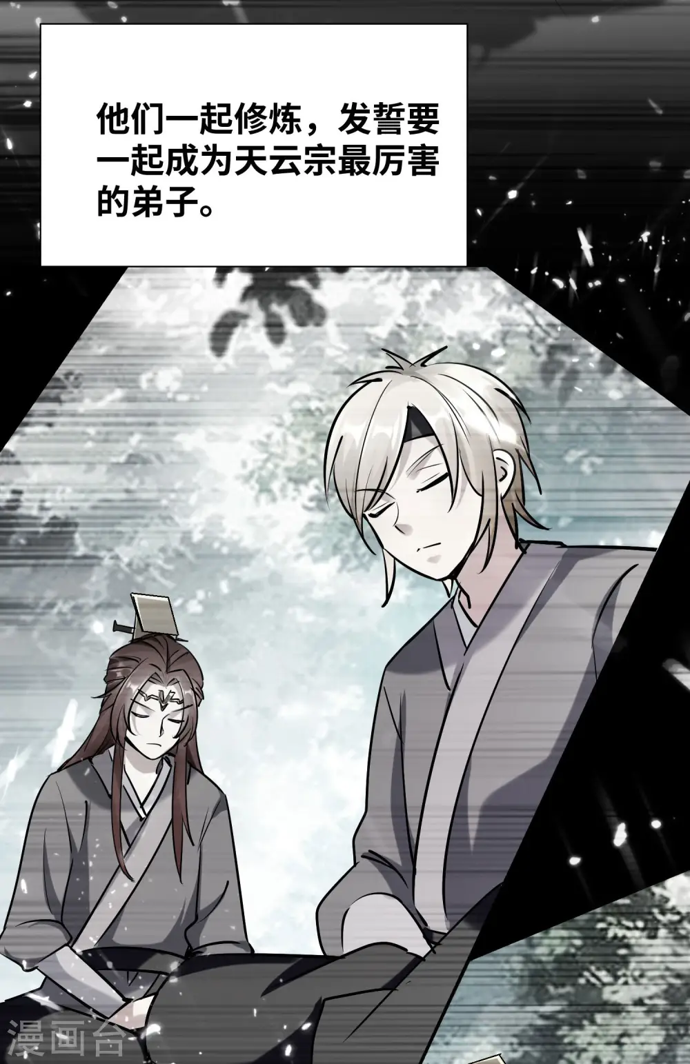 万界仙王漫画,第20话 因为你是我的好兄弟啊！2图