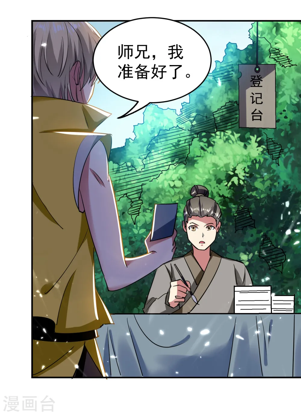 万界仙王叶枫百度百科漫画,第8话 送他一份大礼2图