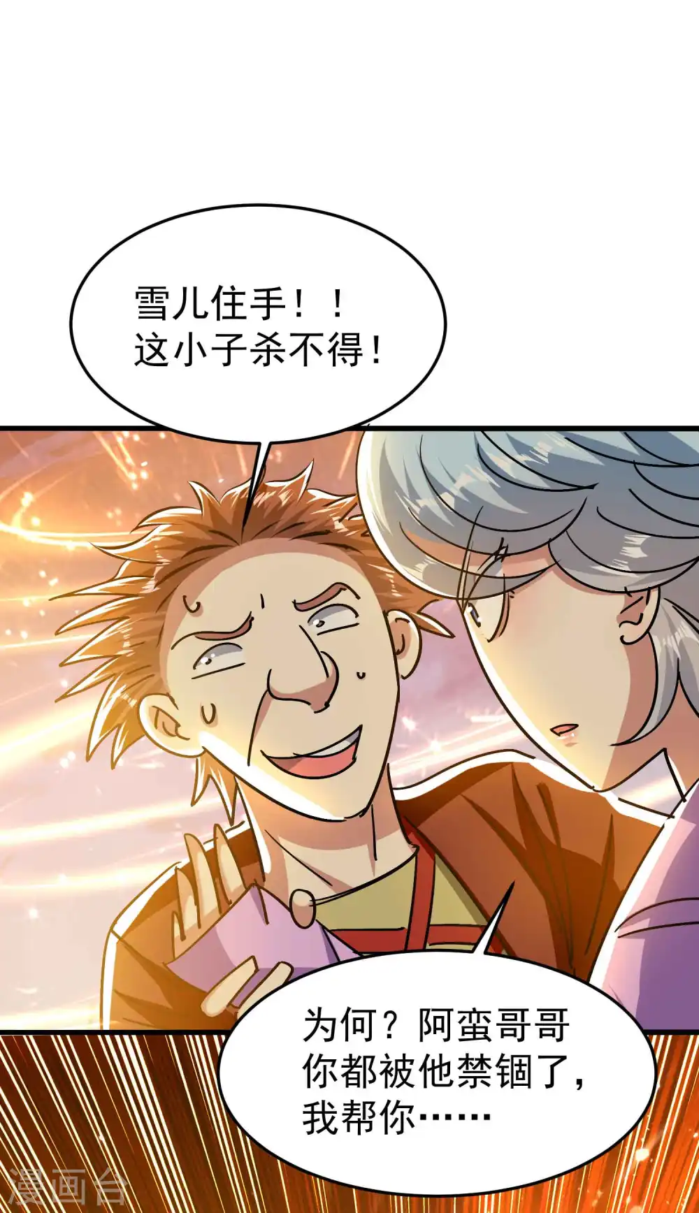 万界仙王百科漫画,第179话 这个小子惹不得！1图