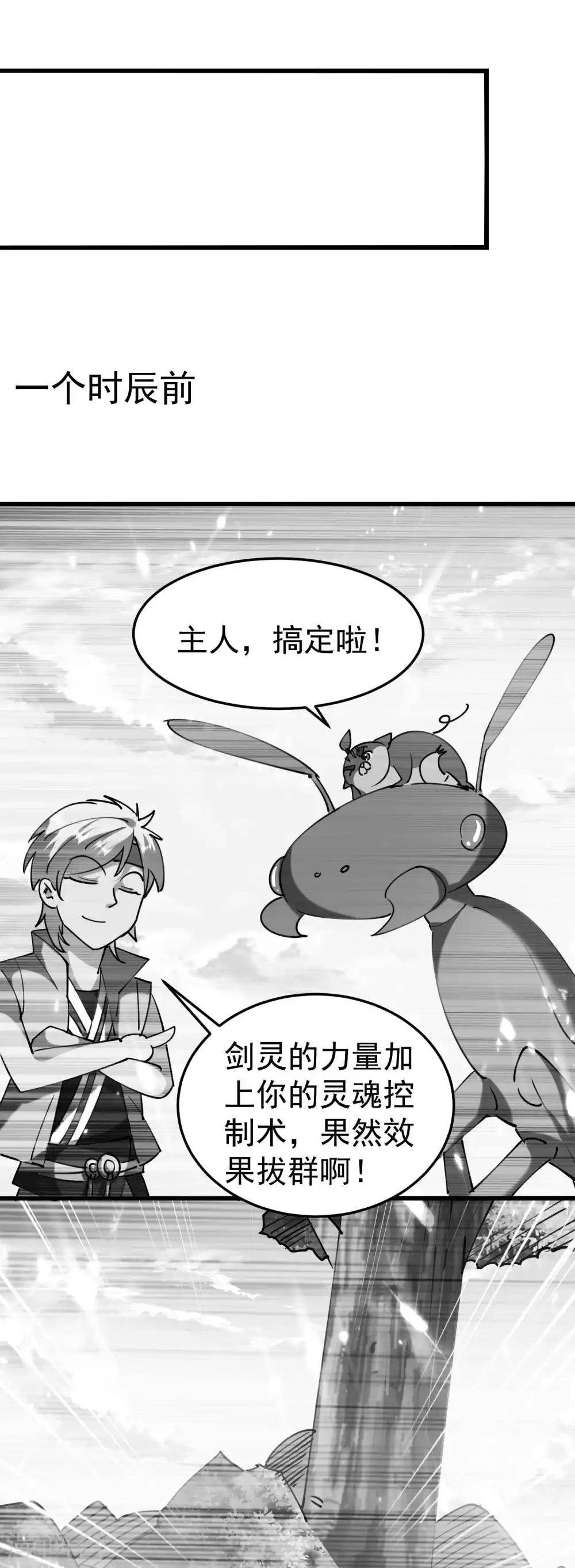 万界仙王一口气看完漫画,第95话 为什么总是针对我们？1图