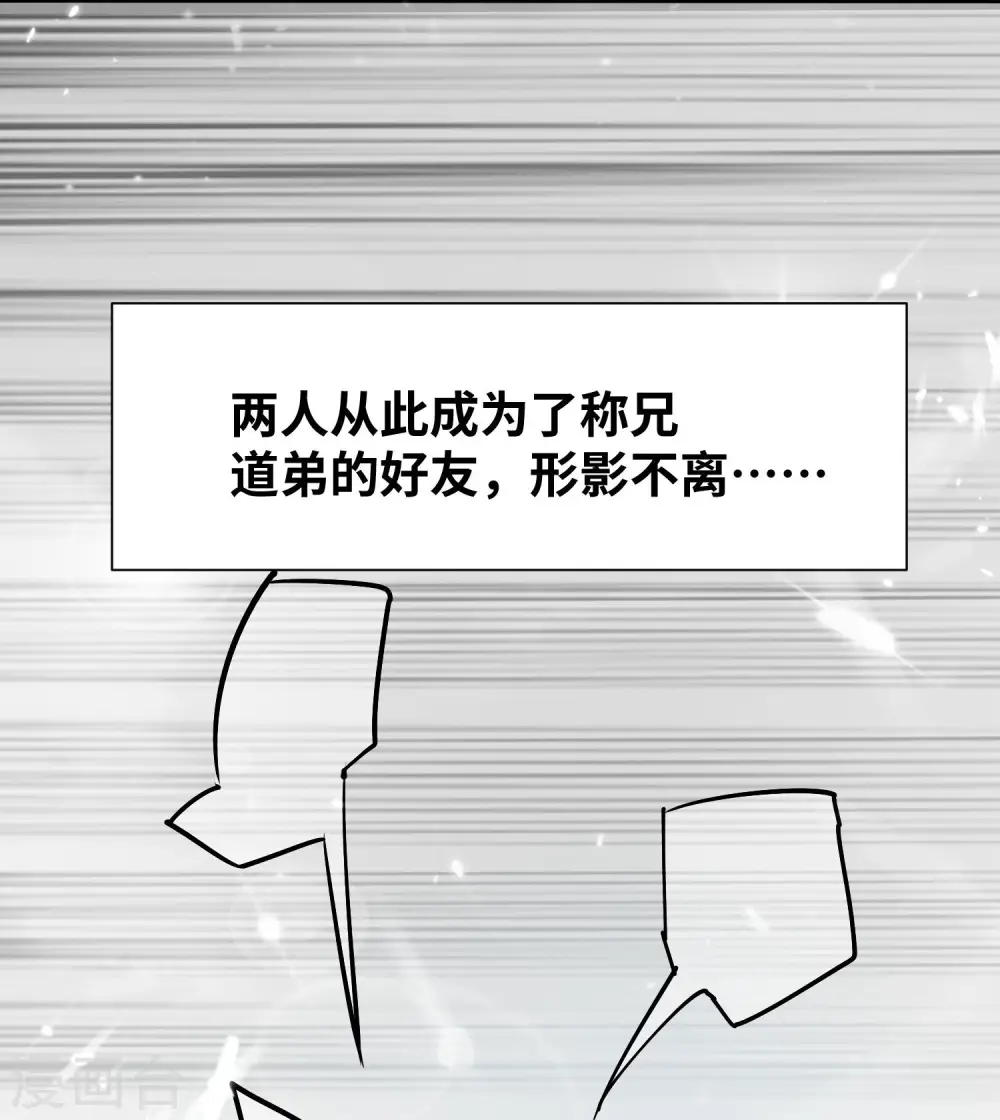 万界仙王漫画,第20话 因为你是我的好兄弟啊！2图