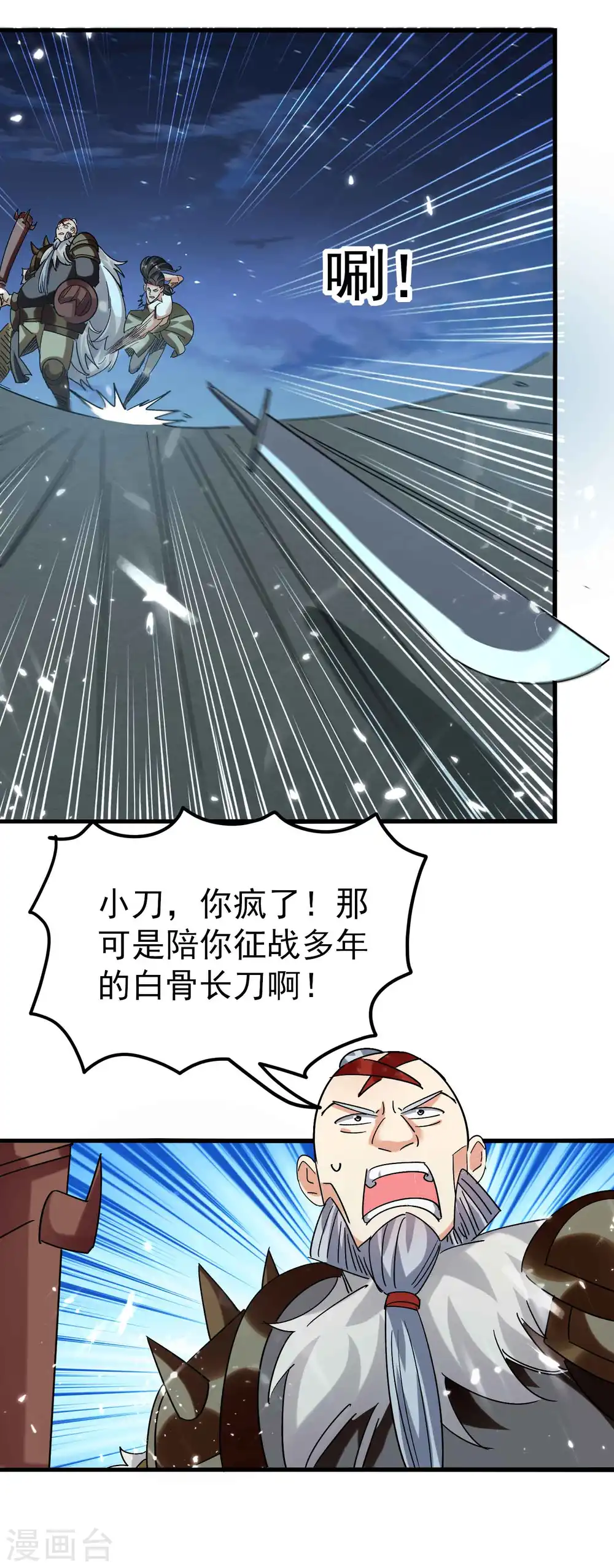 万界仙王境界漫画,第129话 遁入山内情况危！2图