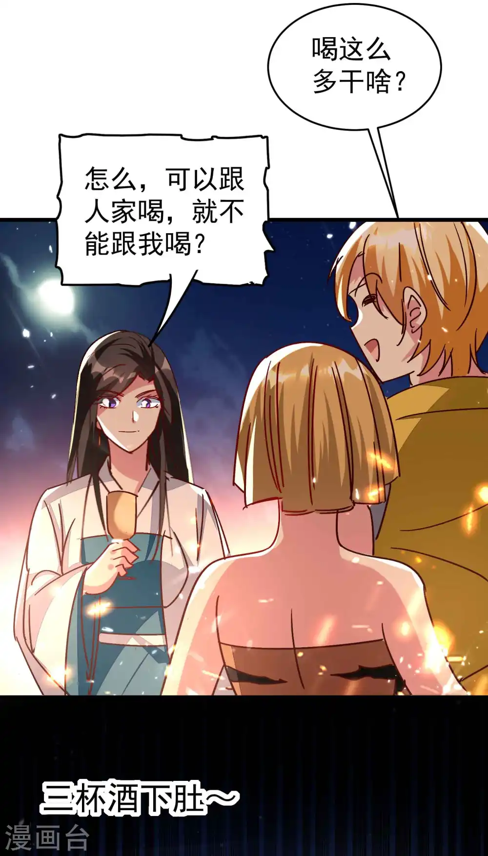 万界仙王女主角有几个漫画,第142话 有人欢喜有人愁2图