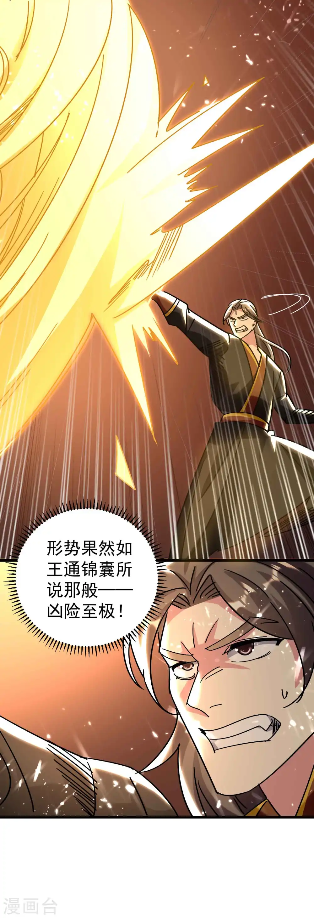 万界仙王漫画,第135话 独特的作弊技巧！1图