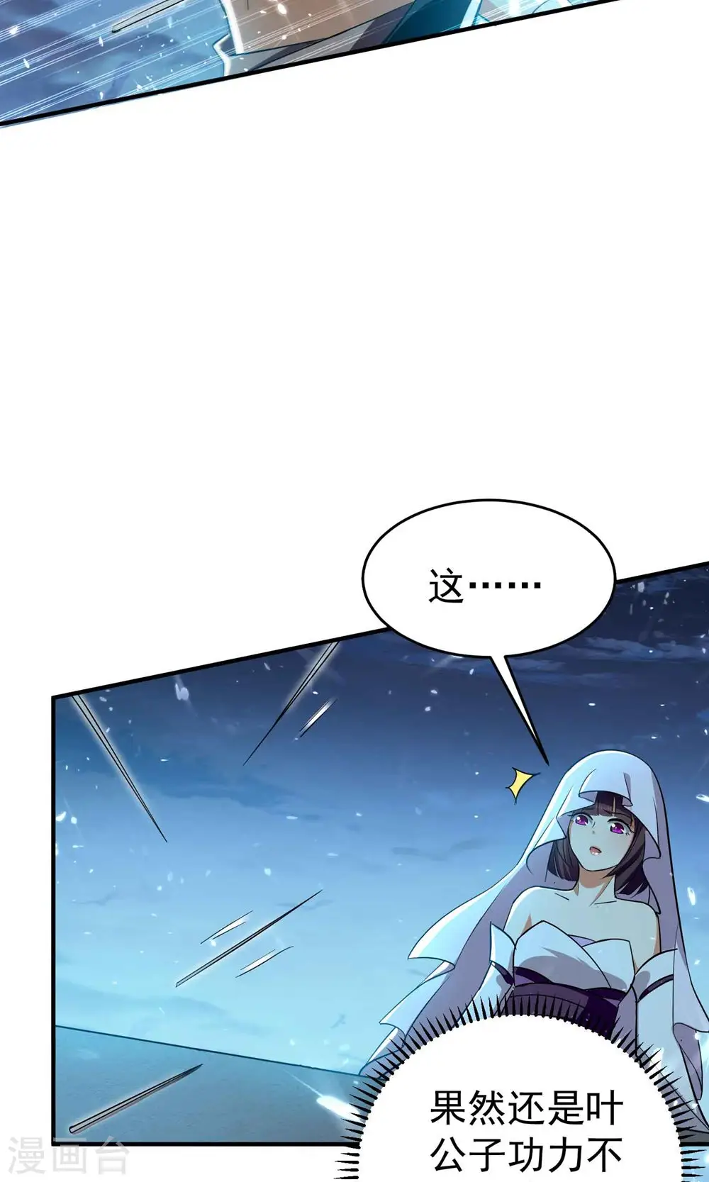 万界仙王漫画,第151话 天地乱世的真相2图
