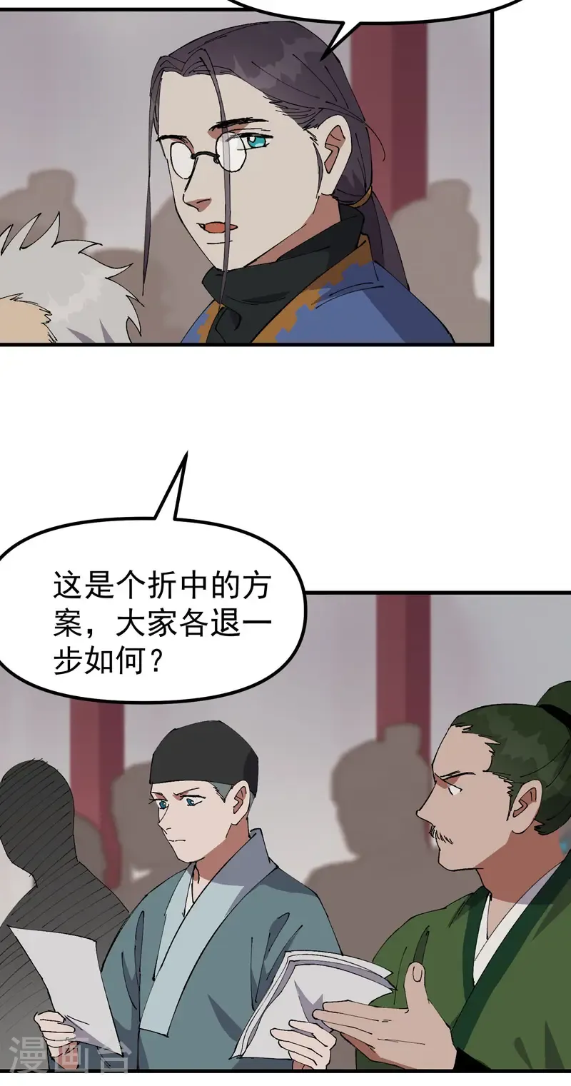 最强内卷系统作者漫画,第199话 背后的阴谋1图