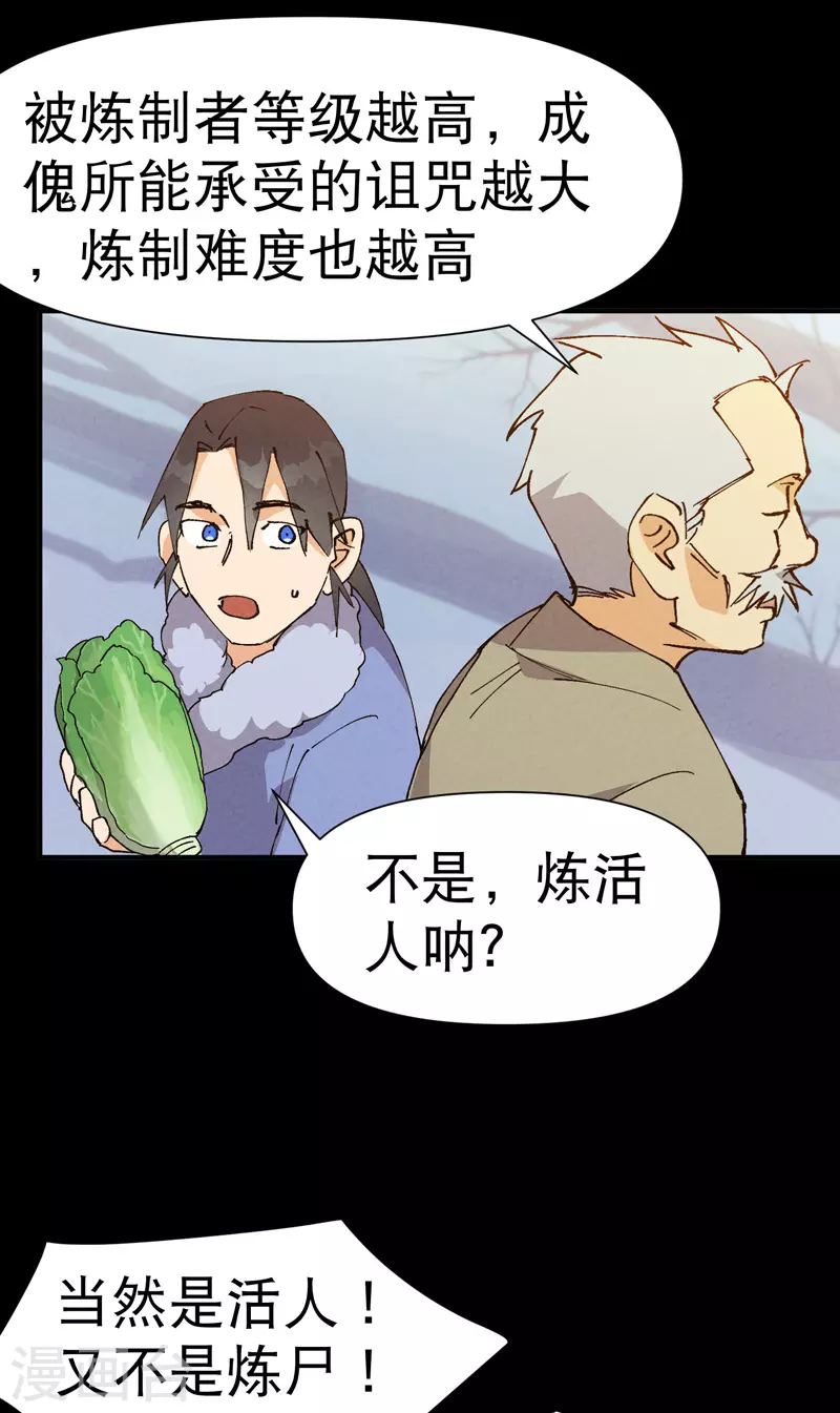 最强内卷系统漫画,第86话 毒圈1图
