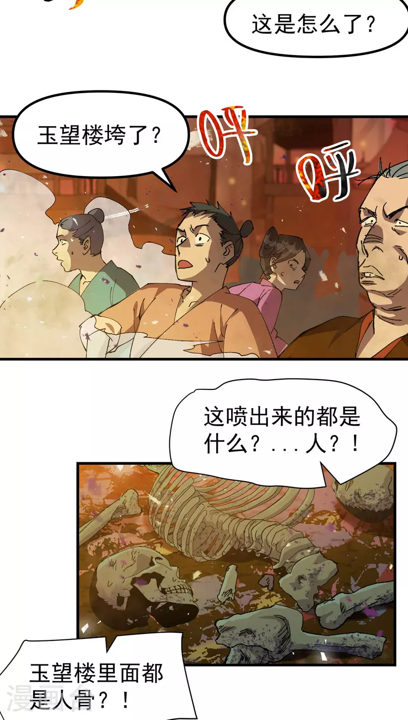 最强内卷系统txt漫画,第133话 真面目2图