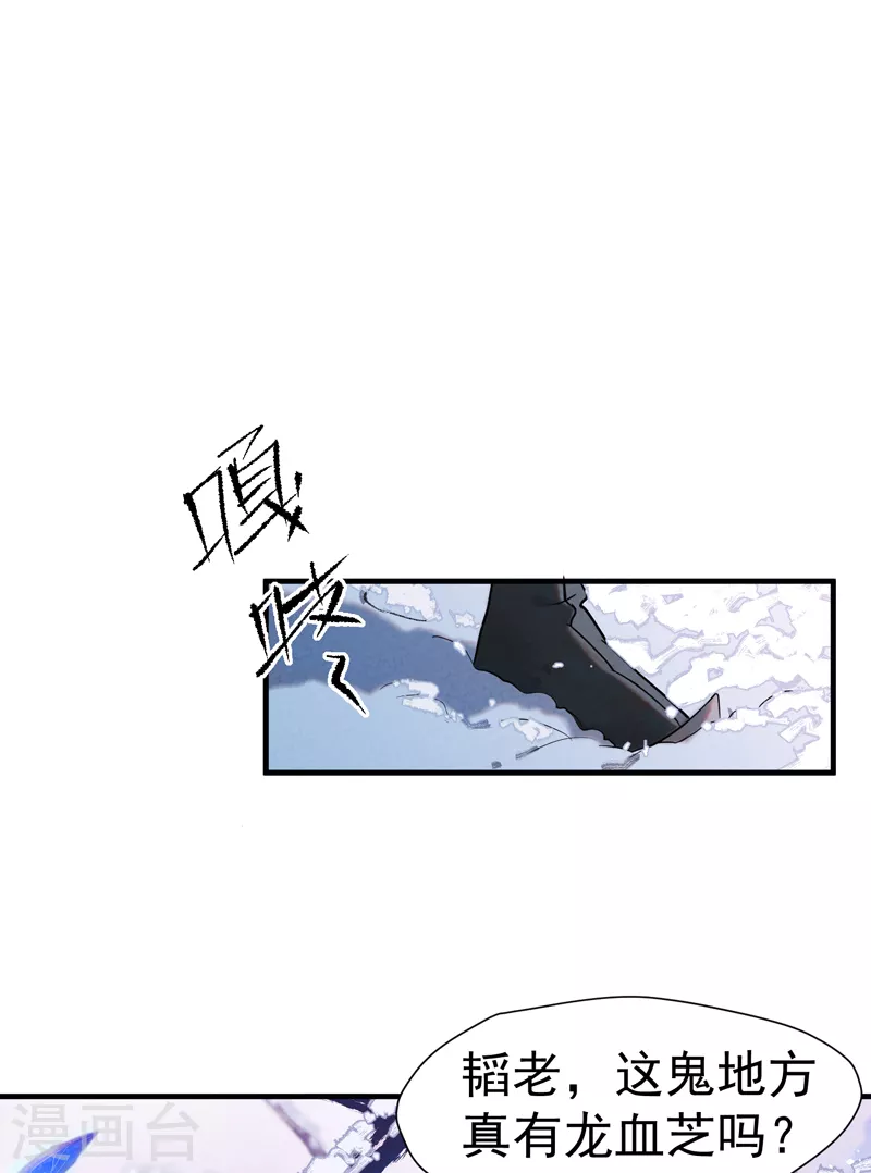 最强内卷系统原著小说叫什么名字漫画,第1话 雪山少年1图