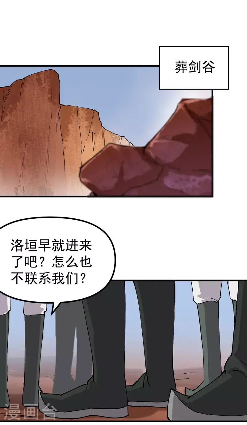 最强内卷系统漫画,第161话 被发现2图