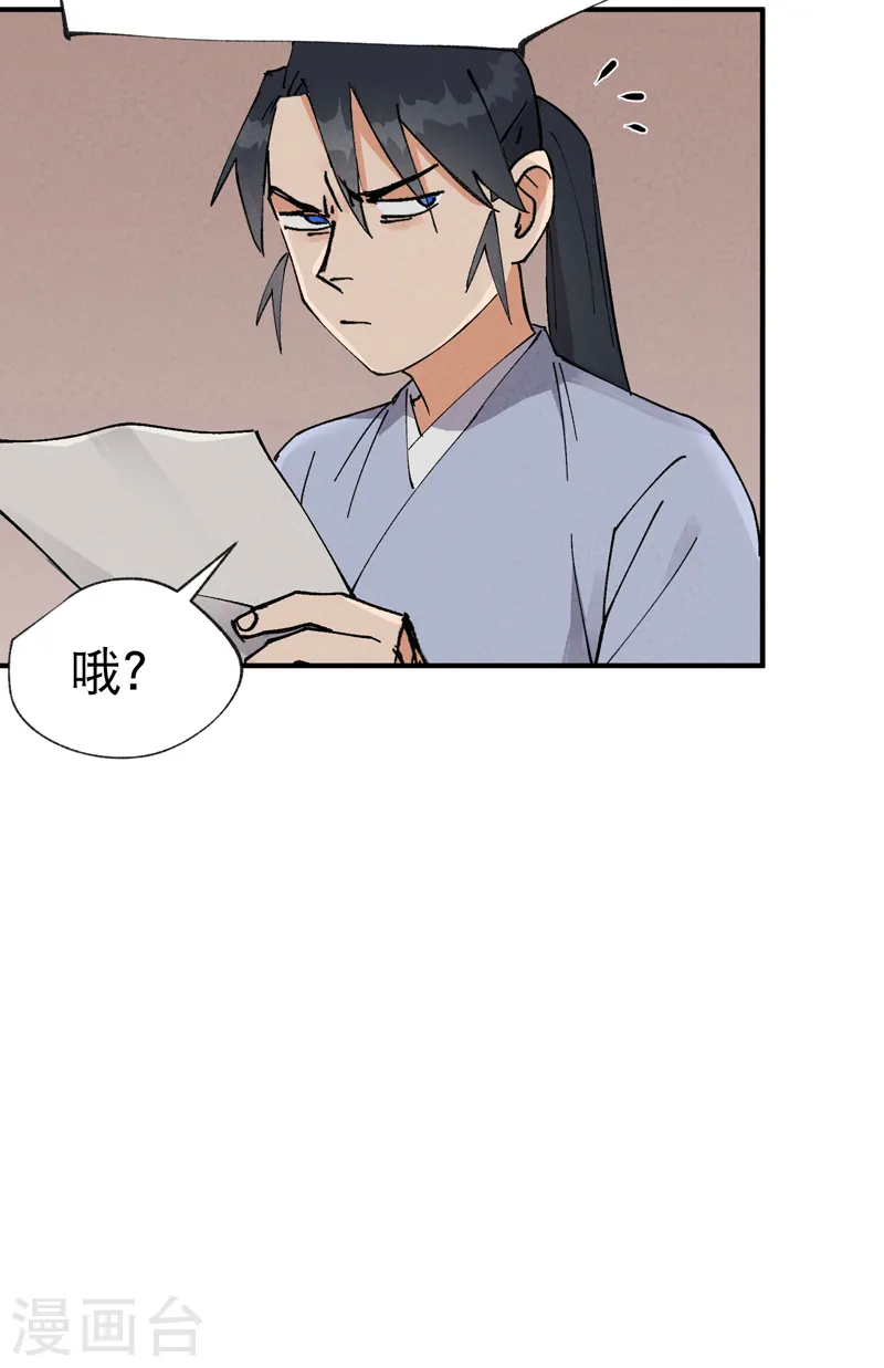 最强内卷系统漫画,第26话 阴谋与色诱1图