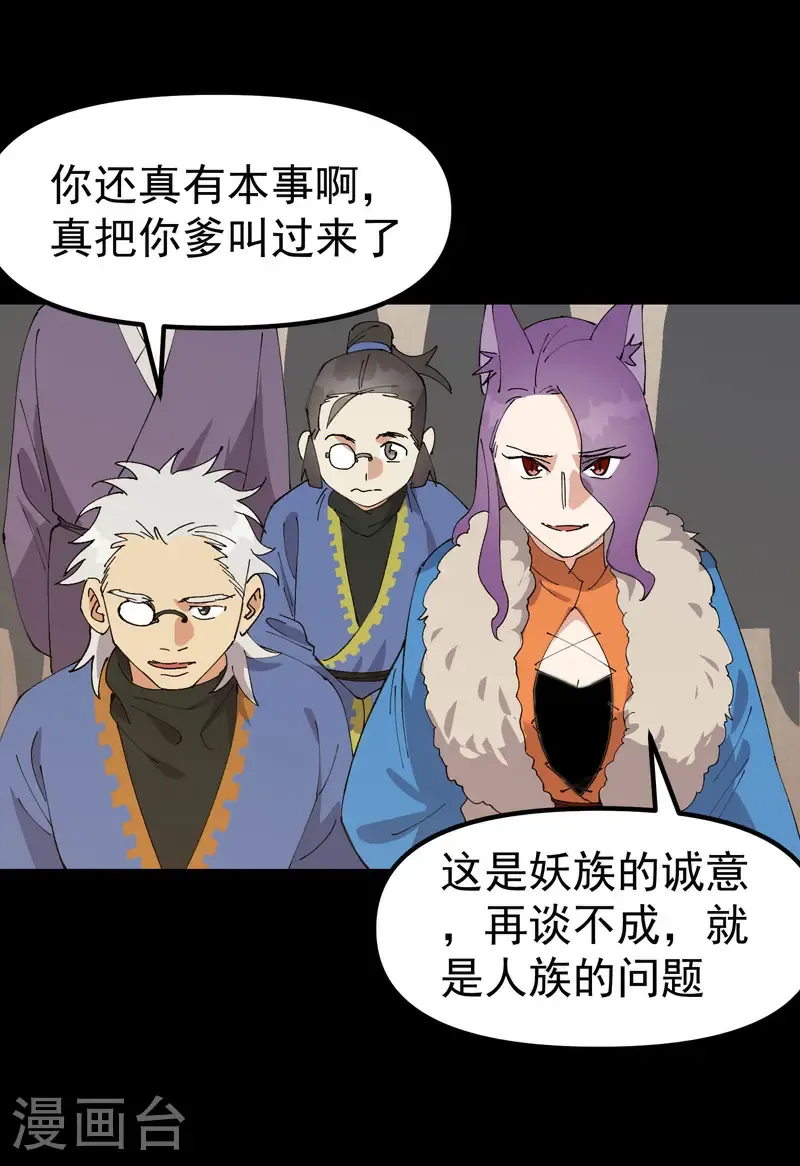 最强内卷系统漫画,第193话 突发变故2图