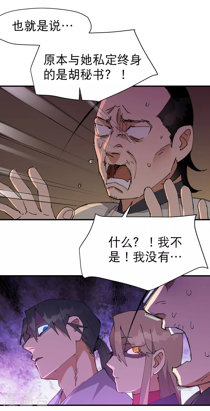最强内卷系统漫画,第120话 拐卖！2图