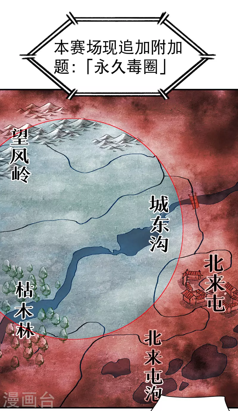 最强内卷系统漫画,第86话 毒圈1图