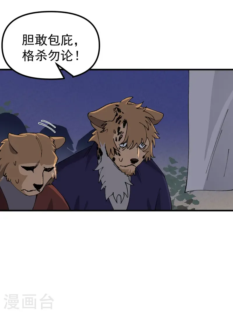 最强内卷系统漫画,第202话 老虎！1图