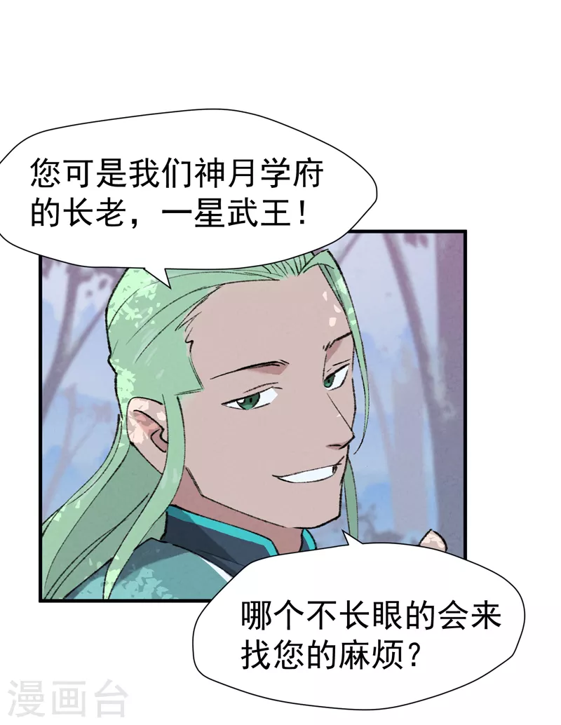 最强内卷系统原著小说叫什么名字漫画,第1话 雪山少年2图