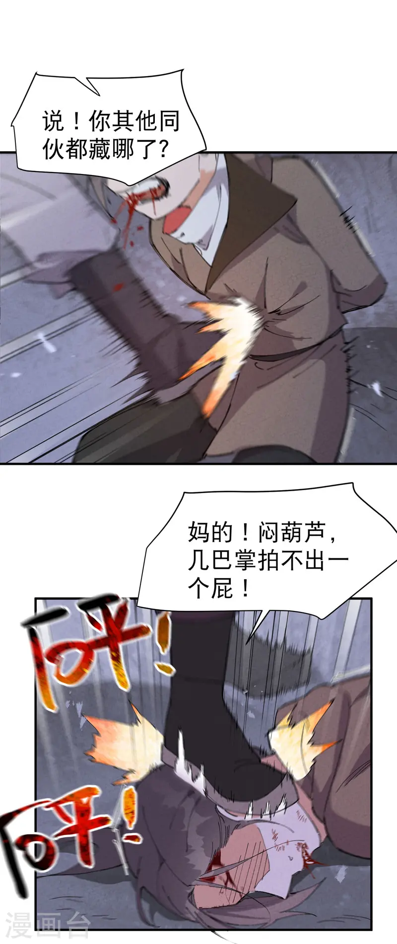 最强内卷系统有原著小说吗漫画,第100话 救援1图