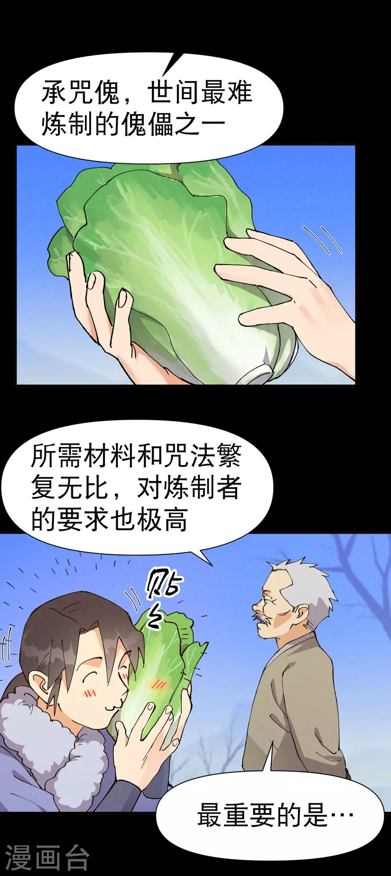 最强内卷系统漫画,第86话 毒圈1图