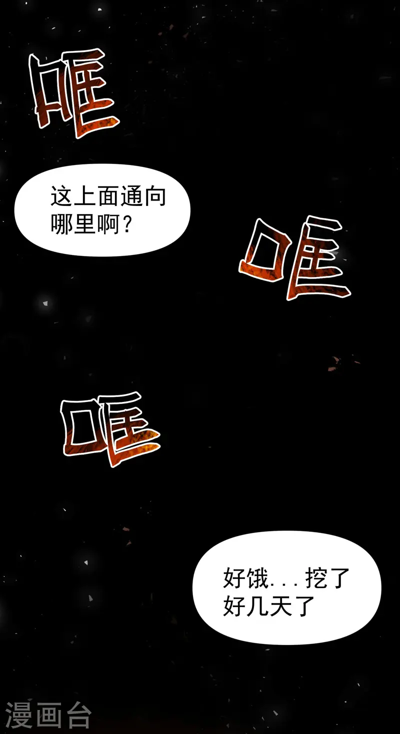 最强内卷系统漫画,第55话 越狱22图