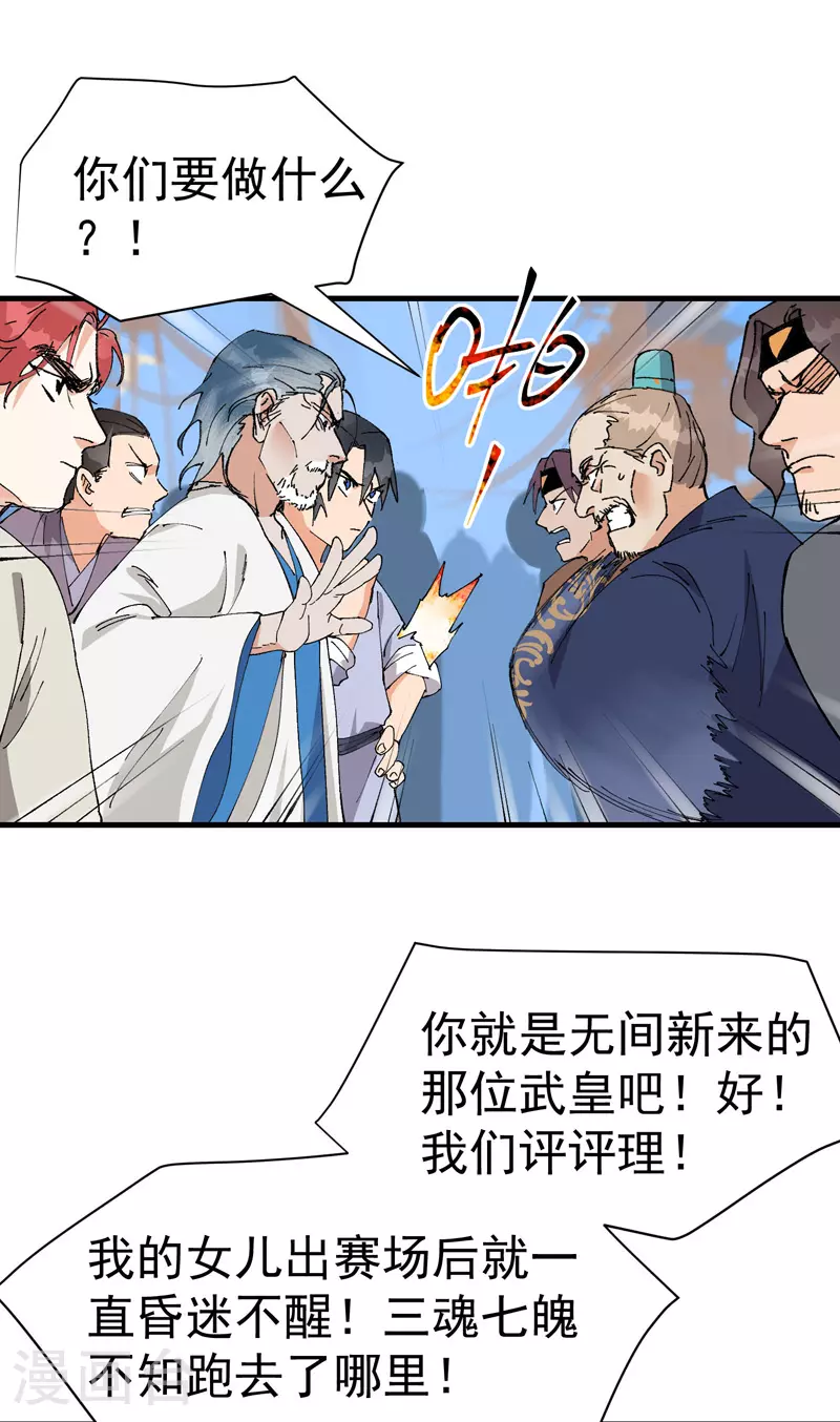 最强内卷系统漫画,第117话 升级与应对2图
