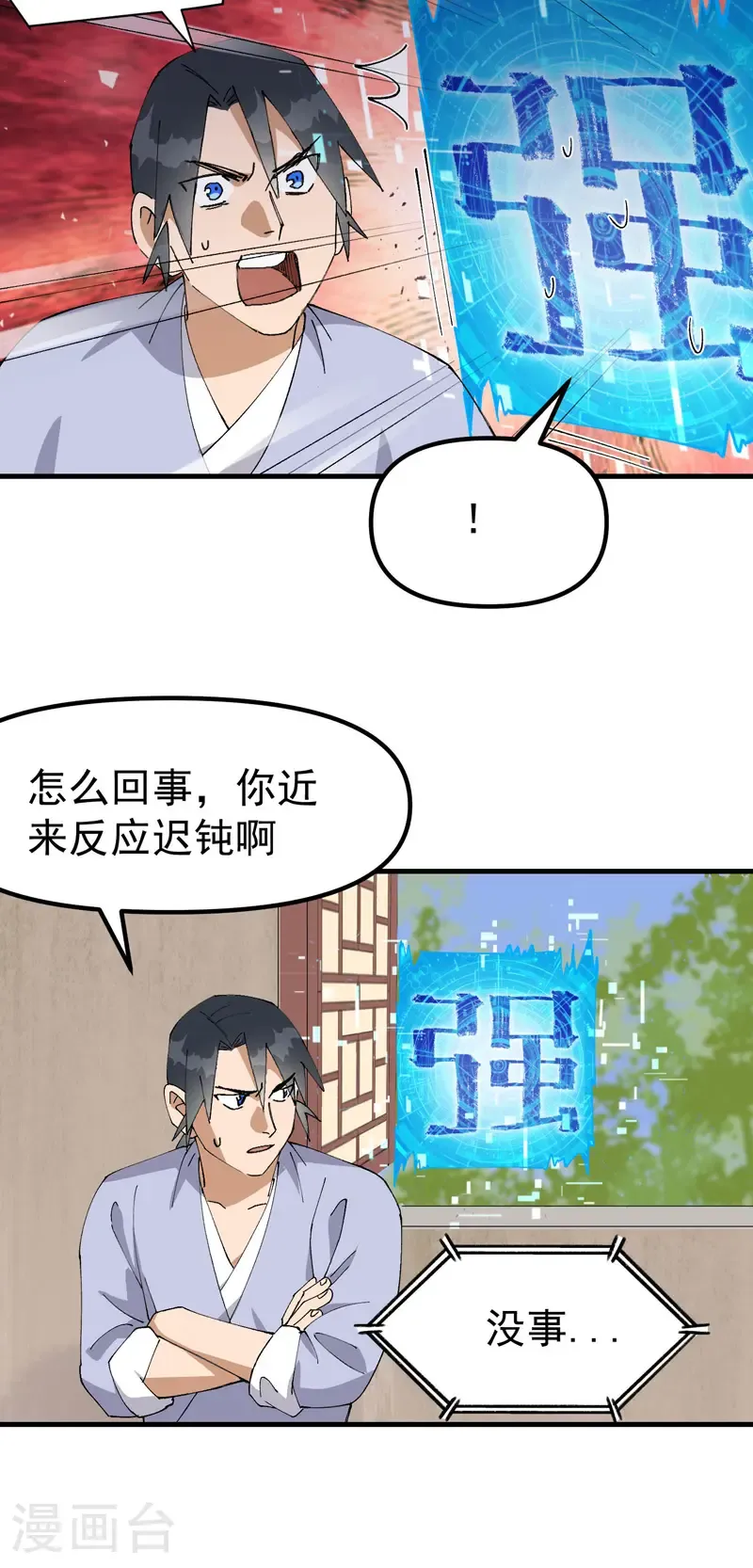 最强内卷系统漫画,第187话 天机阁31图