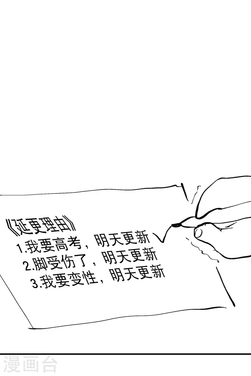 最强内卷系统全集免费阅读下拉式漫画,6月8日延更公告1图