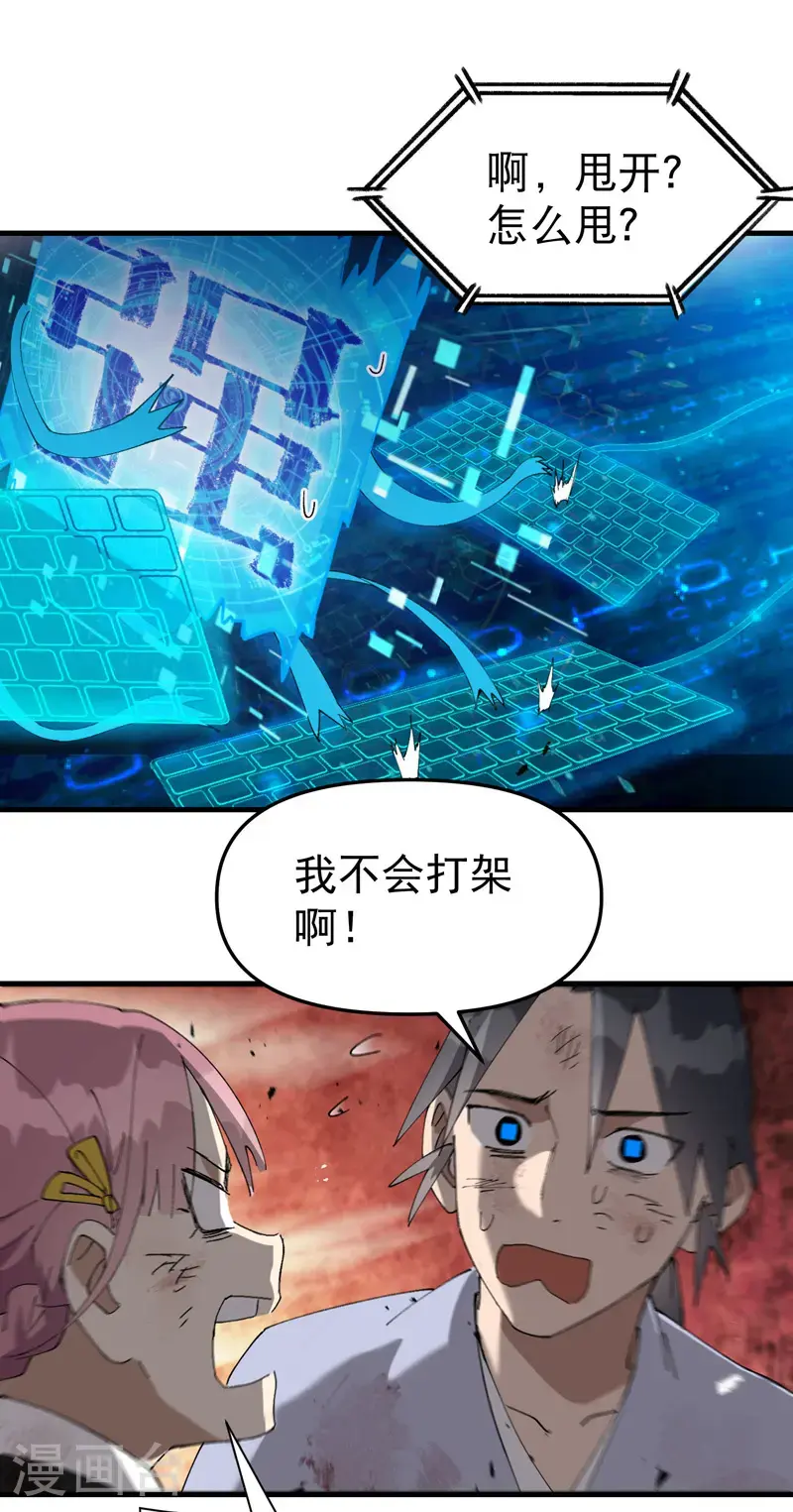 最强内卷系统原著小说叫什么名字漫画,第168话 肉痛2图