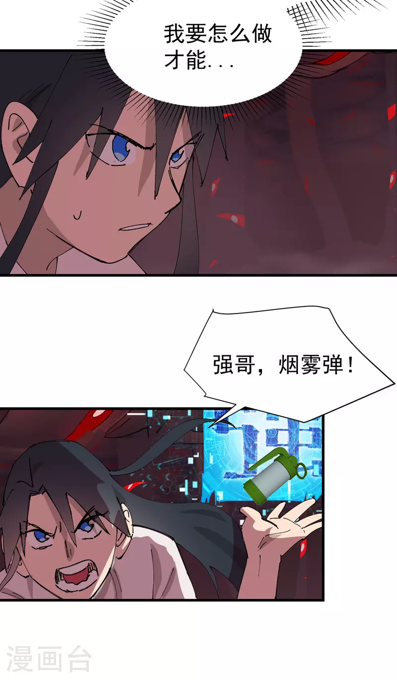 最强内卷系统漫画,第130话 吸1图