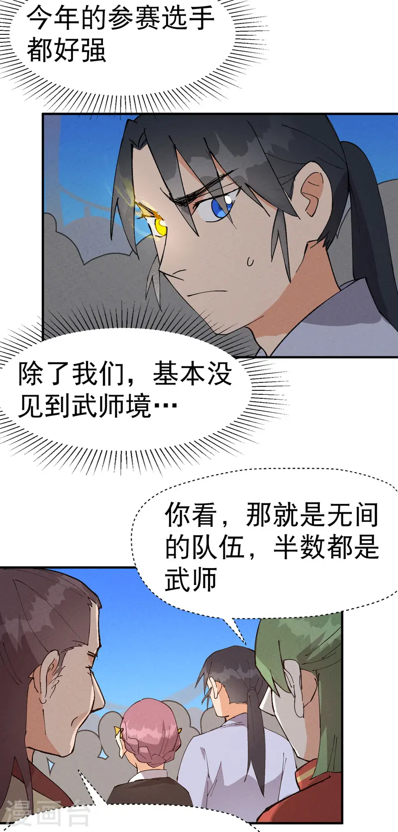 最强内卷系统一口气看完合集漫画,第77话 赛制改革1图