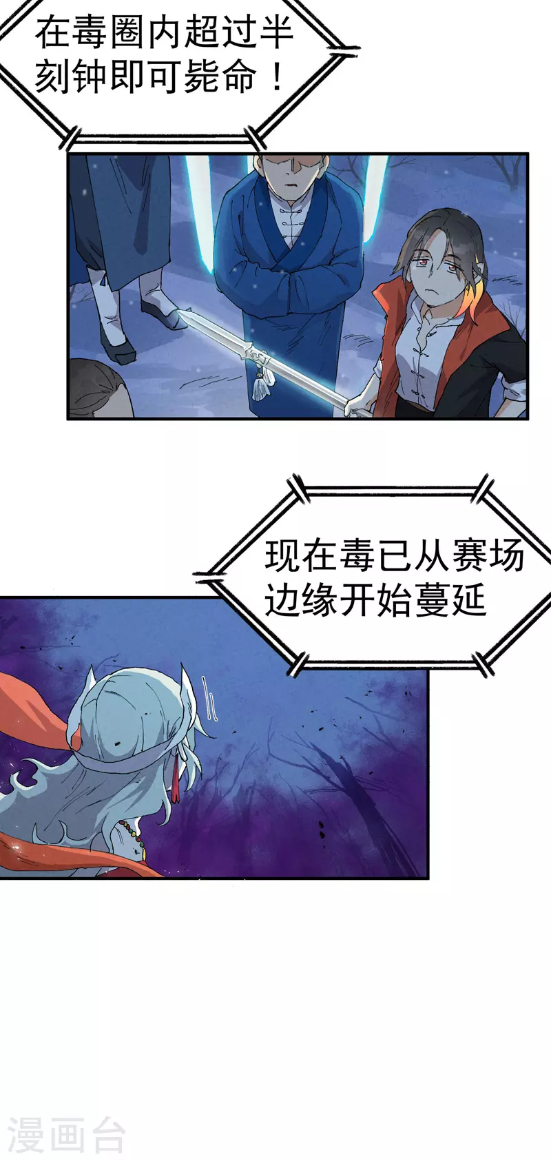 最强内卷系统漫画,第86话 毒圈1图