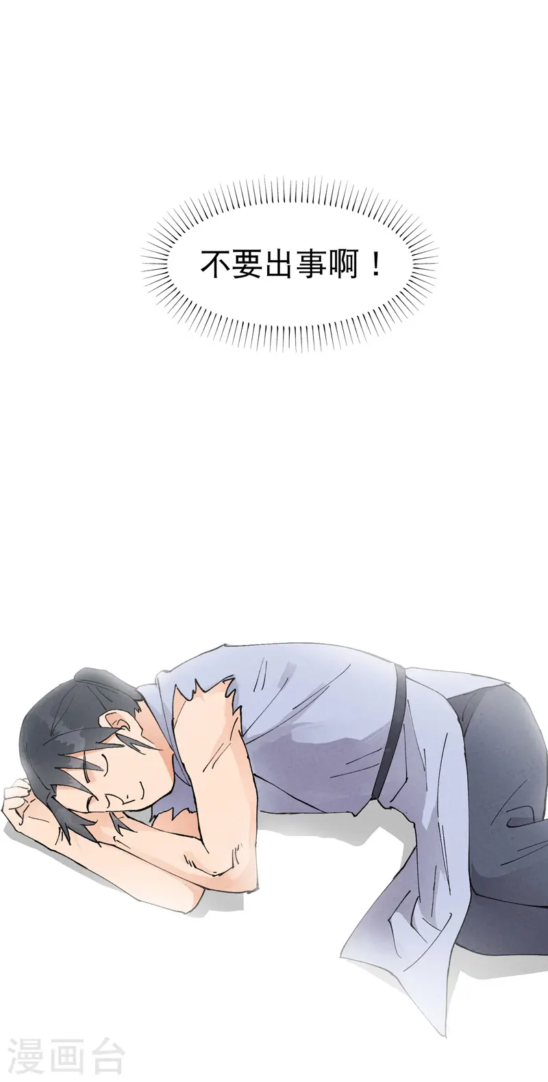 最强内卷系统漫画,第30话 强哥发啦！1图