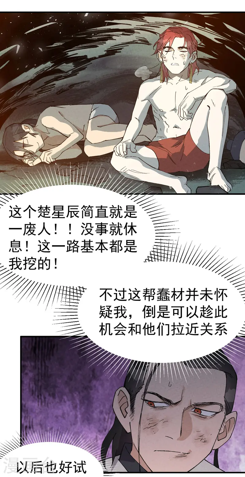 最强内卷系统漫画,第55话 越狱22图