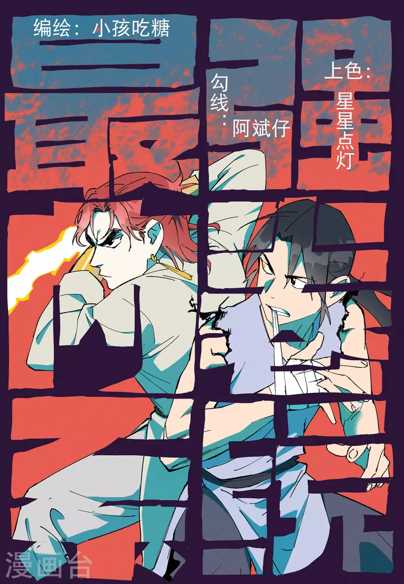 最强内卷系统免费漫画在线看漫画,第50话 蚁穴1图