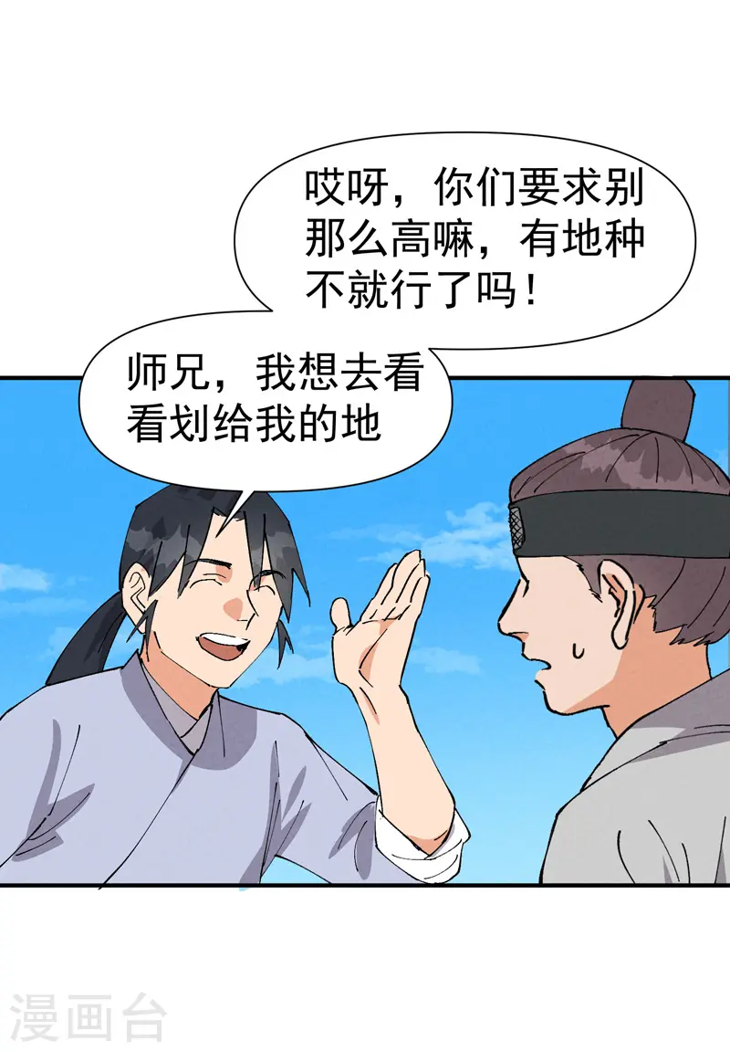 最强内卷系统漫画,第58话 一穷二白2图