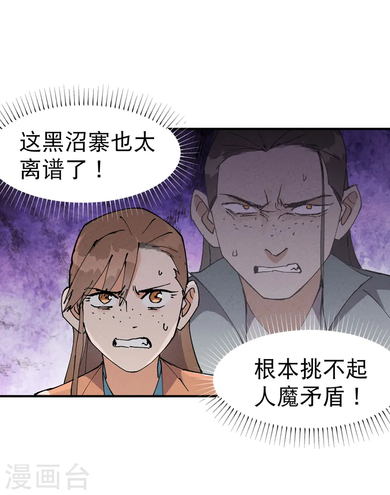 最强内卷系统漫画,第26话 阴谋与色诱2图