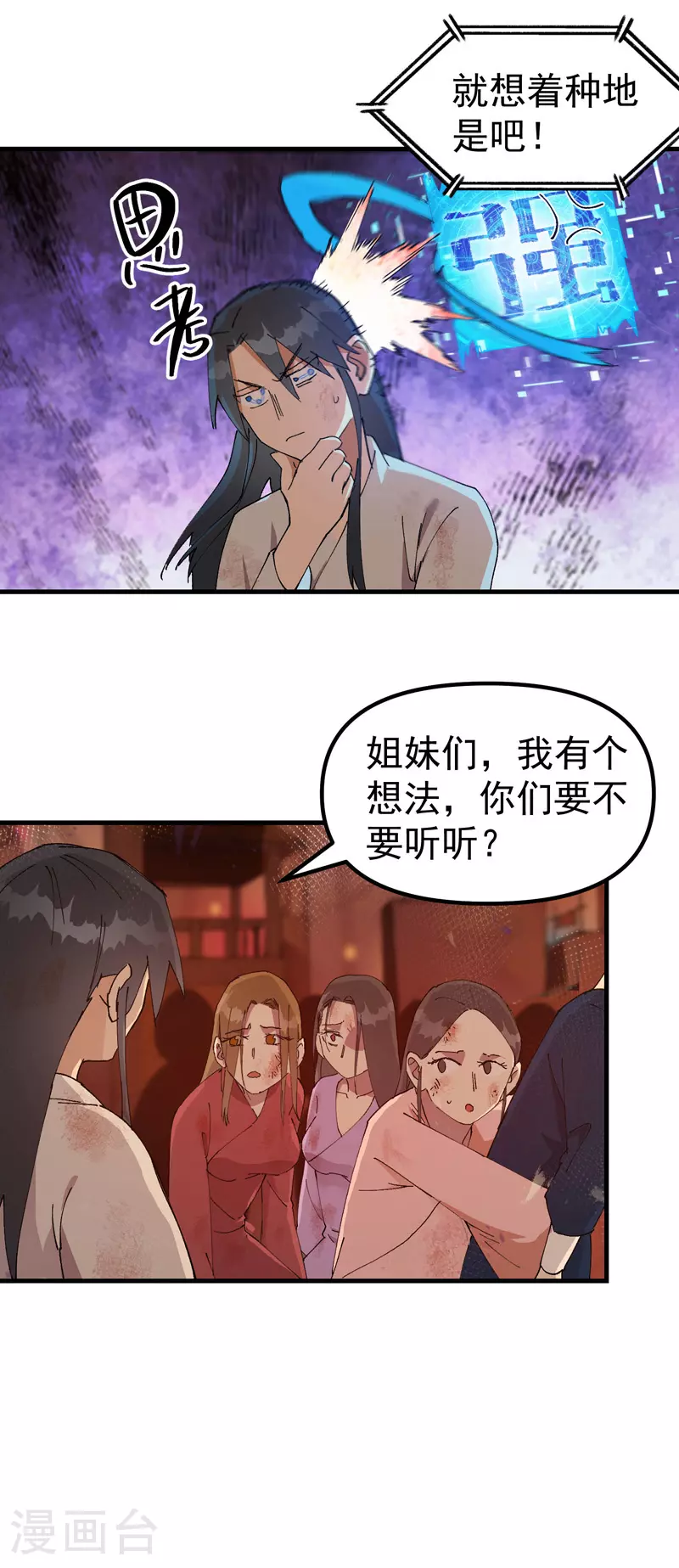 最强内卷系统漫画下拉式漫画,第135话 失足妇女再就业1图