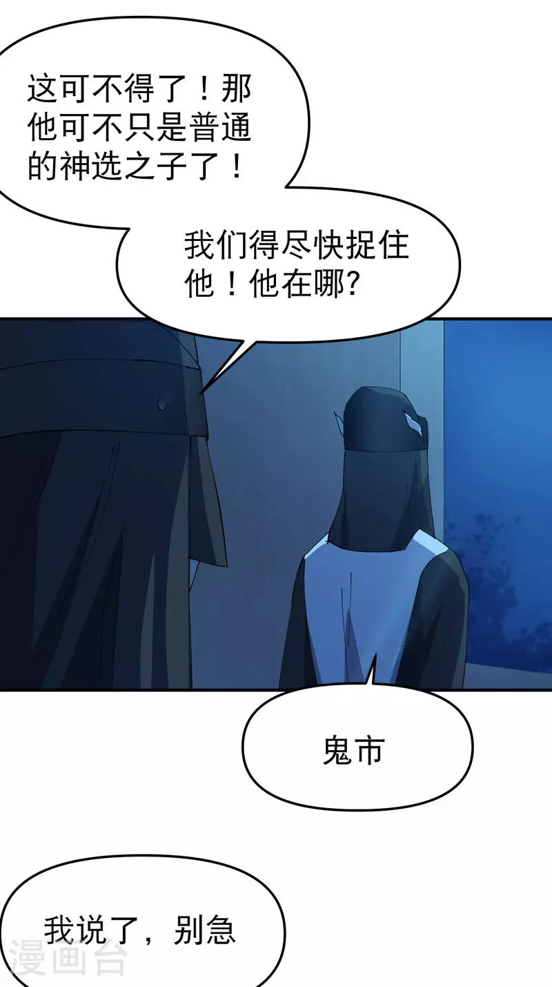 最强内卷系统漫画,第122话 潜入2图