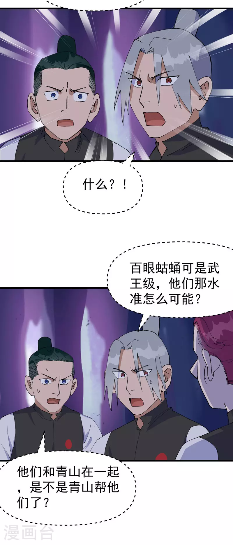 最强内卷系统漫画,第145话 争夺2图