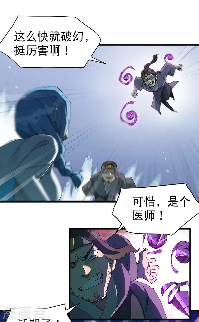 最强内卷系统漫画,第90话 最佳拍档11图