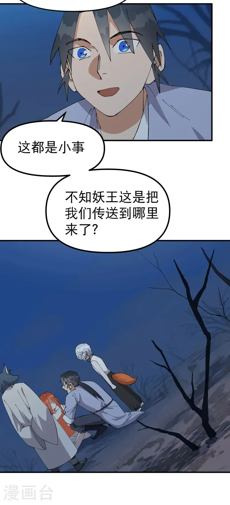 最强内卷系统有原著小说吗漫画,第177话 蛮州12图