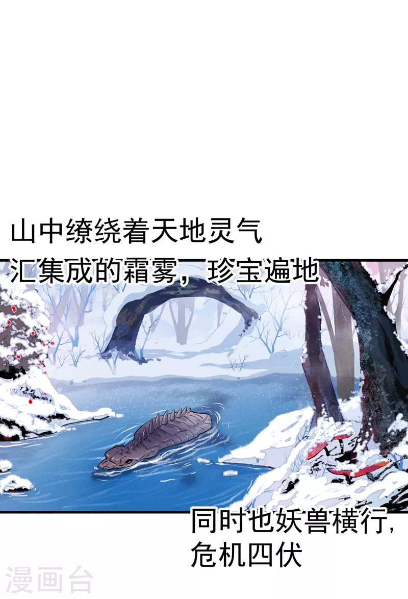 最强内卷系统漫画在线观看漫画,第1话 雪山少年2图