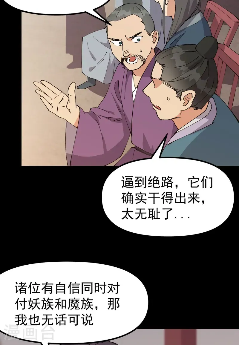 最强内卷系统漫画免费阅读下拉式快看漫画,第193话 突发变故2图