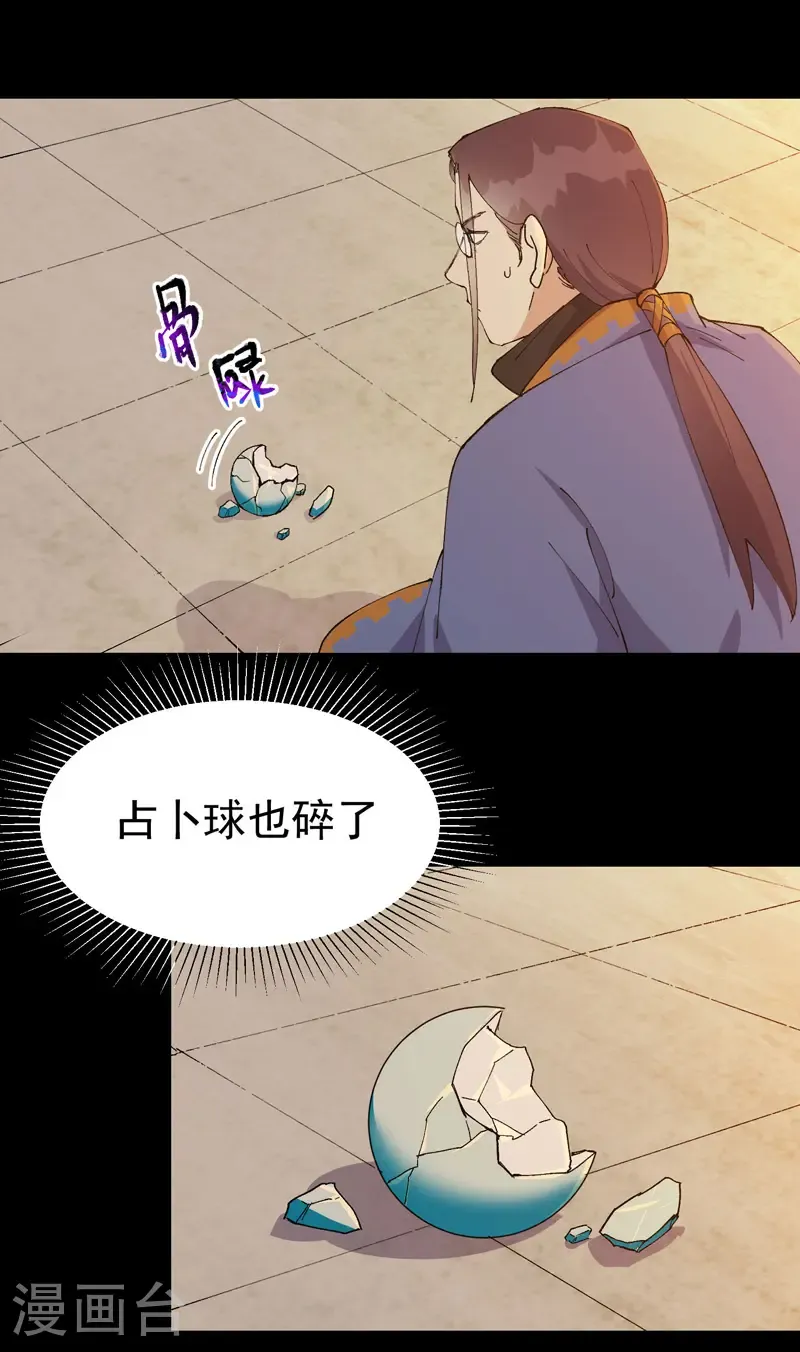 最强内卷系统漫画,第190话 问卜2图