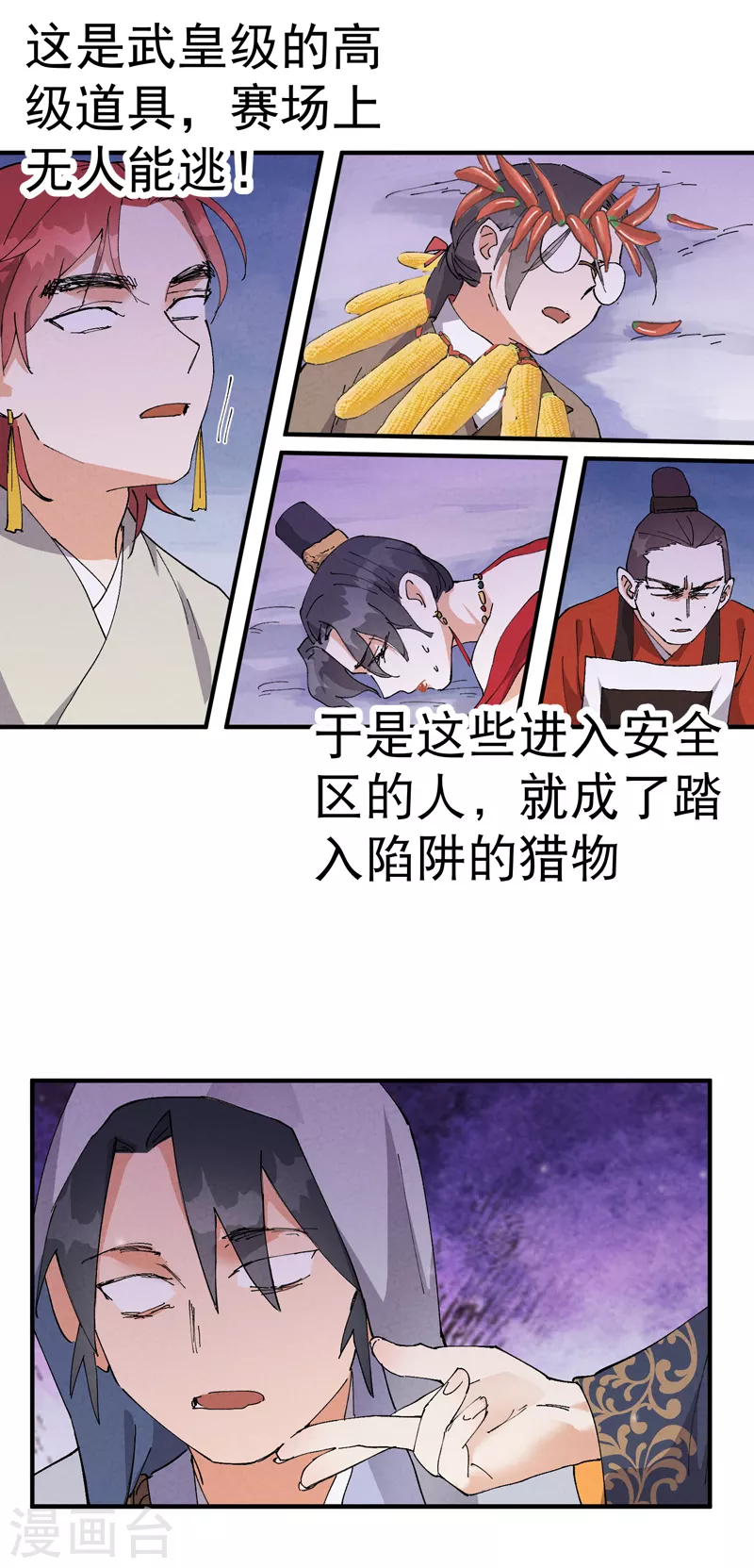 最强内卷系统漫画,第88话 喷射战士12图