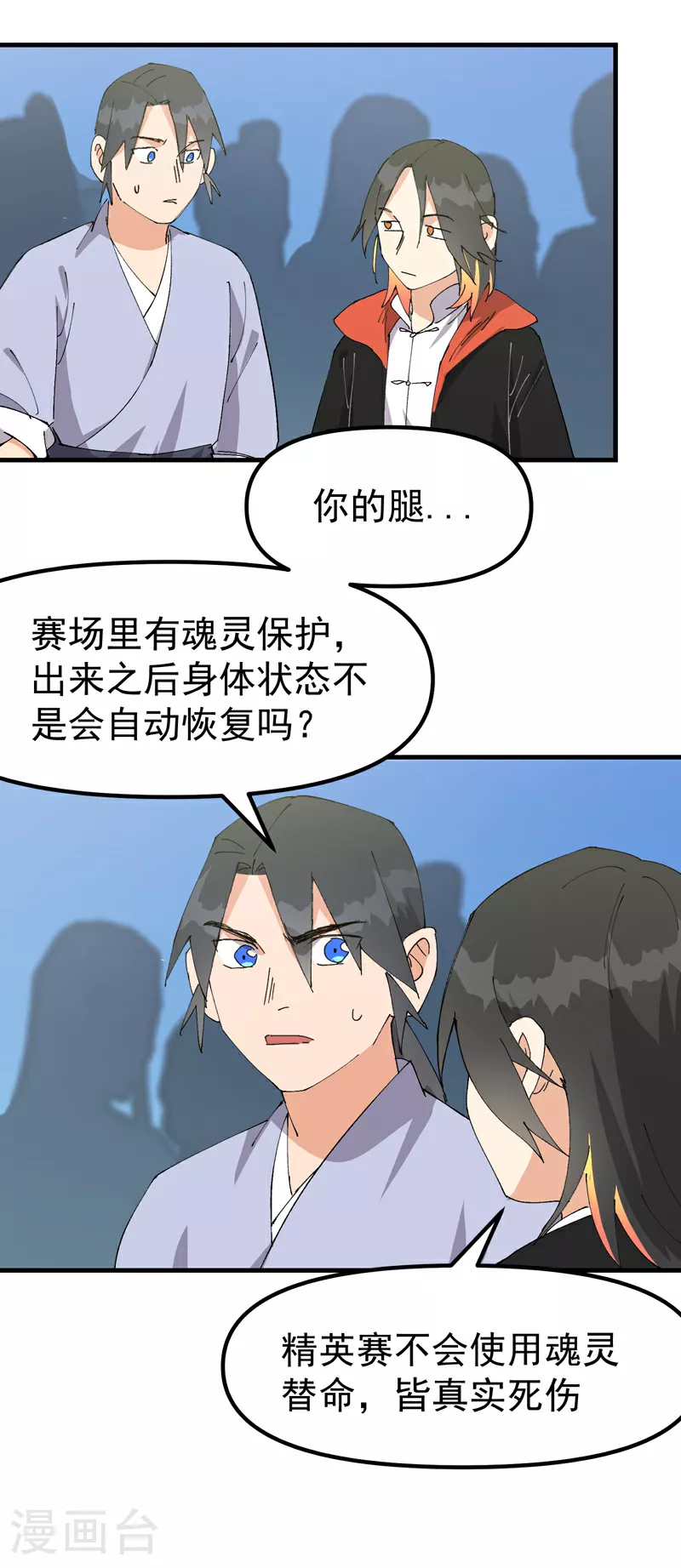 最强内卷系统漫画,第139话 天仙洞2图