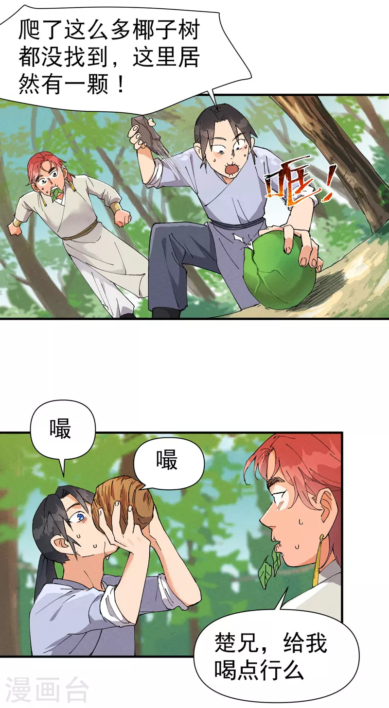 最强内卷系统漫画,第49话 试探2图